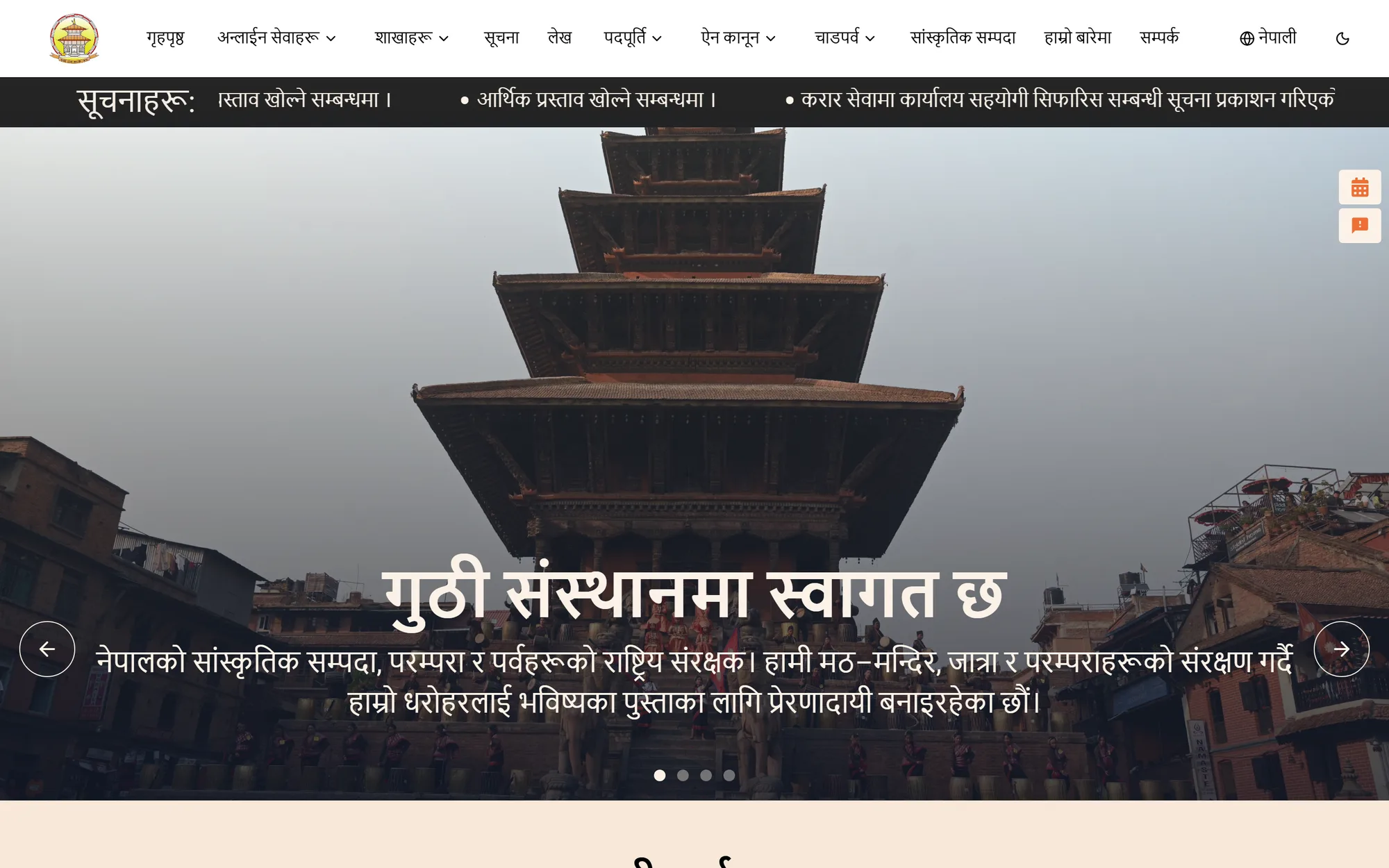Public home page in Nepali: a pagoda temple hero, the headline “गुठी संस्थानमा स्वागत छ” and a scrolling notice ticker under the navigation.